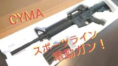CYMA M4 スポーツライン電動ガン  CM503のサムネイル