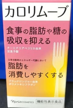 ナリス カロリムーブ (60粒入) 機能性表示食品 完全未開封品 - メルカリ