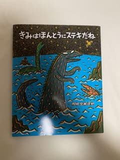 きみはほんとうにステキだねのサムネイル