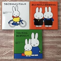 ミッフィー(ブルーナ) 絵本3冊セットのサムネイル