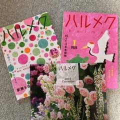 ハルメク12月号.1月号と付録のカレンダーのサムネイル