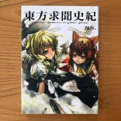 東方求聞史紀 : perfect memento in strict senseのサムネイル