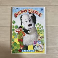 NHKいないいないばあっ! おでかけどっすんこ!のサムネイル