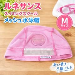 ルネサンス スイミング スイムキャップ 水泳帽 ピンク Mサイズ メッシュのサムネイル