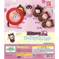 桜蘭高校ホスト部 おくるみマスコットのサムネイル