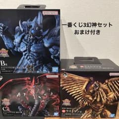 ペー様用一番くじ遊戯王vol.4 三幻神顕現 フィギュア3体セット おまけ