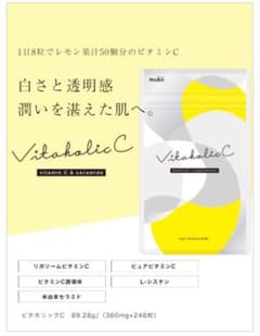 ビタホリックC 3袋セット　未開封のサムネイル