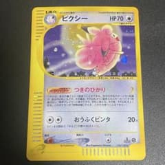 ピクシー ★ 第1弾基本拡張パック 125/128のサムネイル