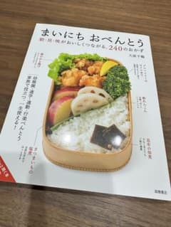 まいにち おべんとうのサムネイル