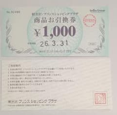 軽井沢プリンスショッピングプラザ 商品券 ¥1,000×10枚のサムネイル