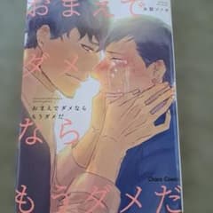 お前でダメならもうダメだ　未散ソノオ