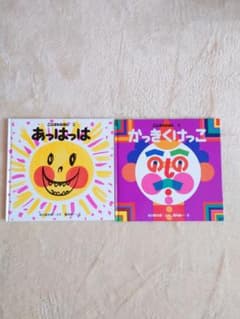 ことばのえほん あっはっは かっきくけっこのサムネイル