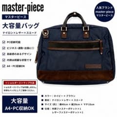 人気】master-piece 大容量 ビジネスバッグ 紺 ナイロン×レザー - メルカリ
