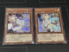 遊戯王 灰流うらら 2枚セットのサムネイル