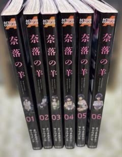 奈落の羊 1-6巻セットのサムネイル
