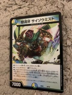 サイゾウミストのサムネイル