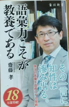 語彙力こそが教養であるのサムネイル