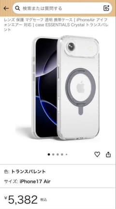 iphone air クリアケース　スタンド付きのサムネイル