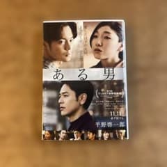 ある男のサムネイル
