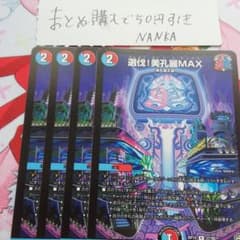 選抜！美孔麗MAXのサムネイル