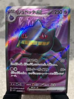 ポケカ　ジュペッタex x 1 SRのサムネイル