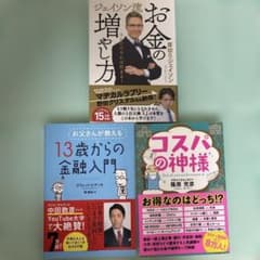 お金の教養・資産形成・投資学習本 16冊セット お金の勉強本 3冊セット 投資 金融 資産形成 - メルカリ
