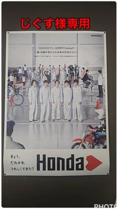 じぐす様専用HondaハートKing&Princeポスター❗️のサムネイル