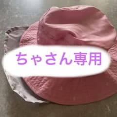 子供用　帽子　５４センチのサムネイル