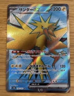 ポケモンカード サンダーーex SR ミュウ151のサムネイル