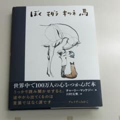 ぼく モグラ キツネ 馬のサムネイル