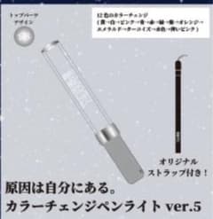 原因は自分にある。げんじぶ カラーチェンジ ペンライト ver.5 - メルカリ