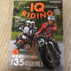 柏秀樹のIQライディング 2018年版のサムネイル