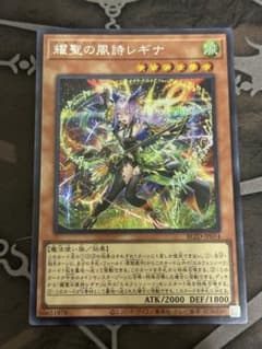 遊戯王 耀聖の風詩レギナ シークレットのサムネイル