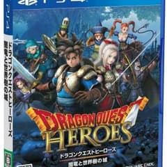 ドラゴンクエストヒーローズ２ 最安のサムネイル