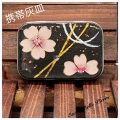 携帯灰皿　☆桜No.3☆のサムネイル
