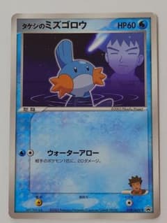 タケシのミズゴロウ PROMO ADV-Pプロモカード 038/ADV-P - メルカリ