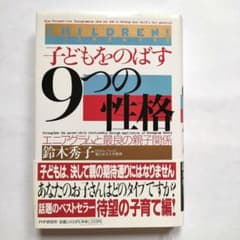 子どものばす9つの性格 エニアグラムと最良の親子関係のサムネイル