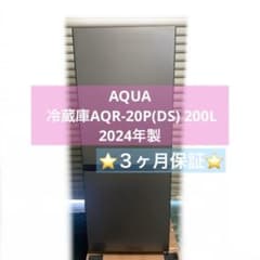5h50. AQUA 冷蔵庫AQR-20P(DS) 200L 24年製 - メルカリ
