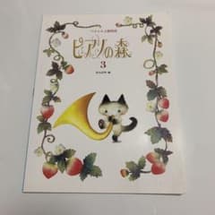 ピアノの森 3のサムネイル
