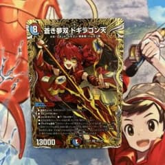 蒼き夢双 ドギラゴン天 金トレジャー - メルカリ
