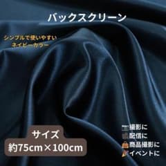 背景布 撮影用 紺　75×100cm SNS 光沢サテン バックスクリーン - 5