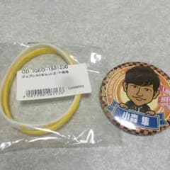小森隼 セットのサムネイル
