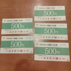 ワタミグループ共通クーポン券500円×５枚のサムネイル