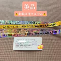 嵐 ラストライブ 銀テープ フル2本セットのサムネイル