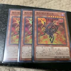 遊戯王 真紅眼の黒炎竜 3枚のサムネイル