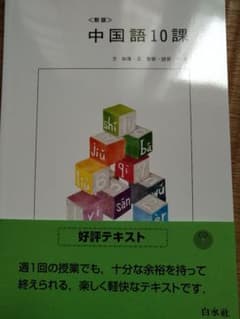 中国語10課のサムネイル