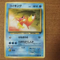 コイキング (旧裏)● 第4弾拡張パック ロケット団のサムネイル