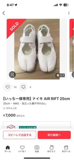 ナイキ AIR RIFT 25cmのサムネイル