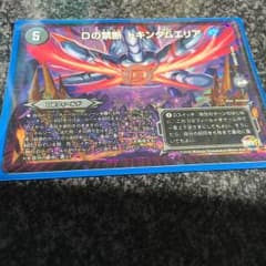 Dの禁断 ドキンダムエリア N.ヒロ様専用のサムネイル