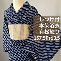 浴衣　有松絞り　　しつけ付き しつけ付 有松絞り 本染浴衣 着物 夏物 157.5 裄63.5 濃紺 白 - メルカリ